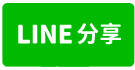 華友聯EVO溫馨2房+平車(屋況如新)-line share